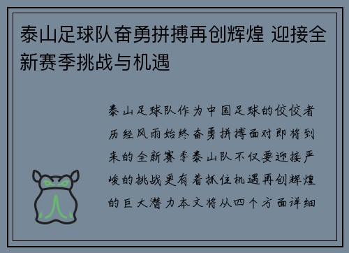 泰山足球队奋勇拼搏再创辉煌 迎接全新赛季挑战与机遇