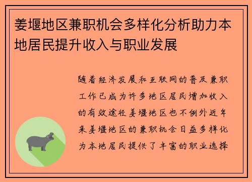 姜堰地区兼职机会多样化分析助力本地居民提升收入与职业发展