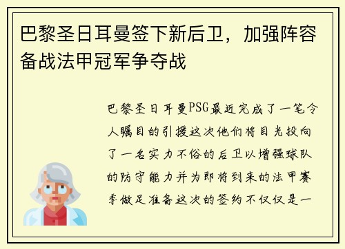 巴黎圣日耳曼签下新后卫，加强阵容备战法甲冠军争夺战