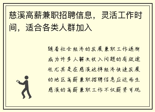 慈溪高薪兼职招聘信息，灵活工作时间，适合各类人群加入