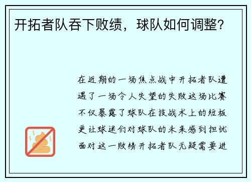 开拓者队吞下败绩，球队如何调整？