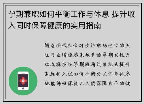 孕期兼职如何平衡工作与休息 提升收入同时保障健康的实用指南