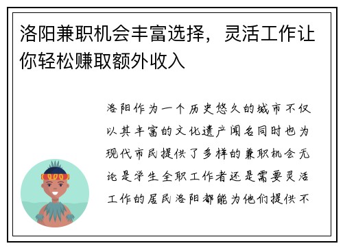 洛阳兼职机会丰富选择，灵活工作让你轻松赚取额外收入