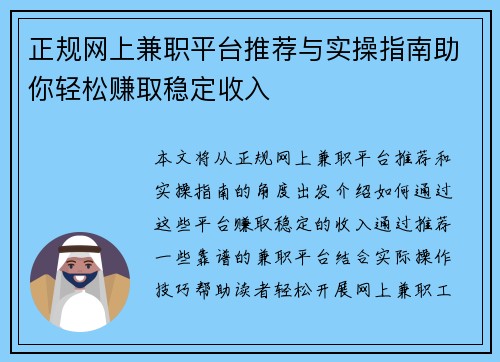 正规网上兼职平台推荐与实操指南助你轻松赚取稳定收入