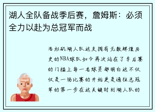 湖人全队备战季后赛，詹姆斯：必须全力以赴为总冠军而战