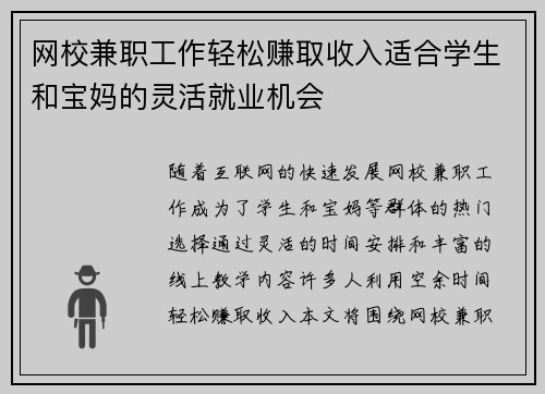 网校兼职工作轻松赚取收入适合学生和宝妈的灵活就业机会