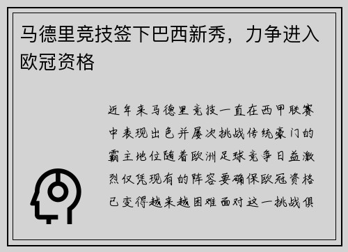马德里竞技签下巴西新秀，力争进入欧冠资格