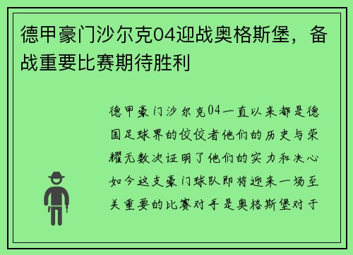 德甲豪门沙尔克04迎战奥格斯堡，备战重要比赛期待胜利
