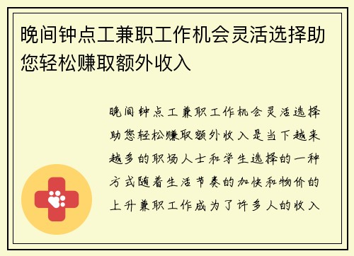 晚间钟点工兼职工作机会灵活选择助您轻松赚取额外收入