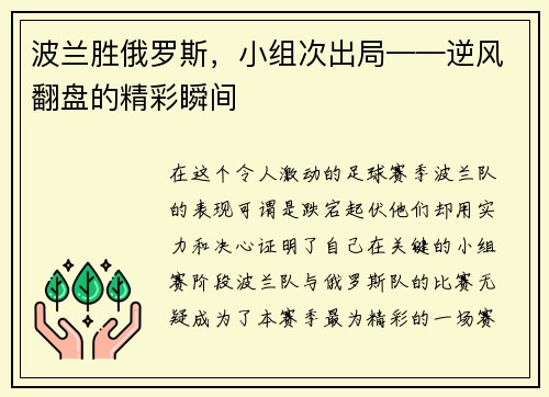 波兰胜俄罗斯，小组次出局——逆风翻盘的精彩瞬间
