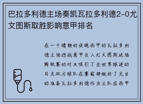巴拉多利德主场奏凯瓦拉多利德2-0尤文图斯取胜影响意甲排名