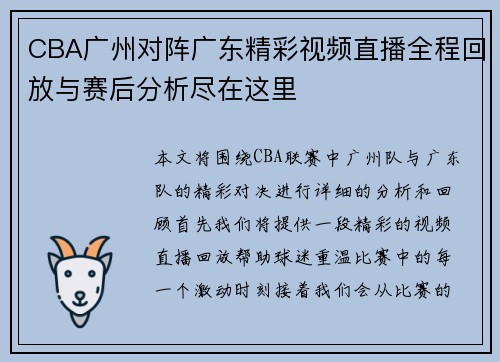 CBA广州对阵广东精彩视频直播全程回放与赛后分析尽在这里