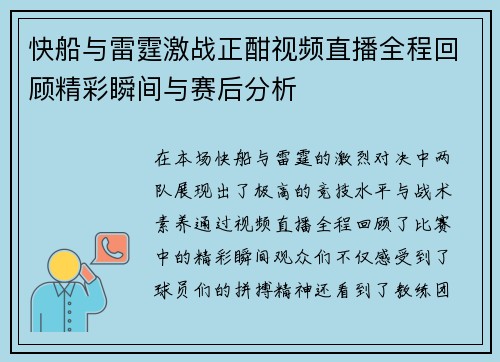 快船与雷霆激战正酣视频直播全程回顾精彩瞬间与赛后分析