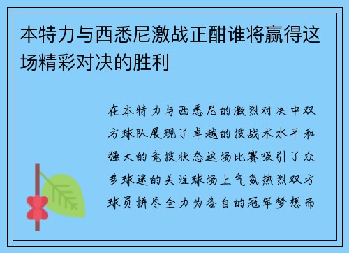 本特力与西悉尼激战正酣谁将赢得这场精彩对决的胜利