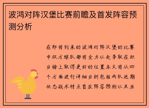 波鸿对阵汉堡比赛前瞻及首发阵容预测分析