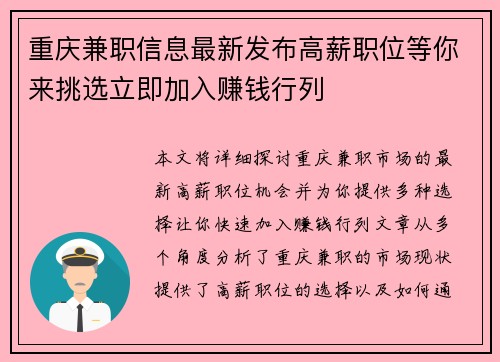 重庆兼职信息最新发布高薪职位等你来挑选立即加入赚钱行列