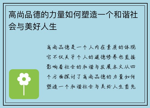 高尚品德的力量如何塑造一个和谐社会与美好人生
