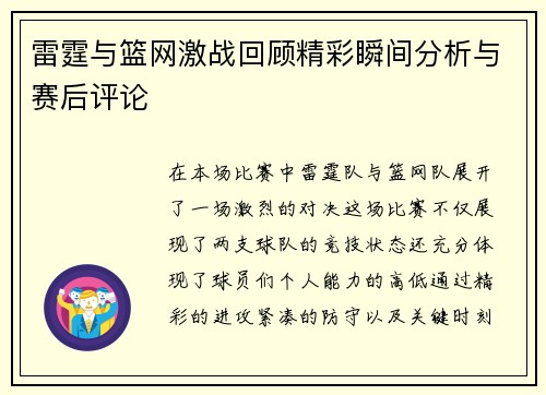 雷霆与篮网激战回顾精彩瞬间分析与赛后评论