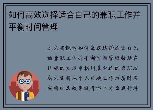 如何高效选择适合自己的兼职工作并平衡时间管理