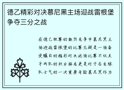 德乙精彩对决慕尼黑主场迎战雷根堡争夺三分之战