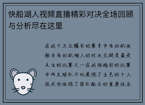 快船湖人视频直播精彩对决全场回顾与分析尽在这里