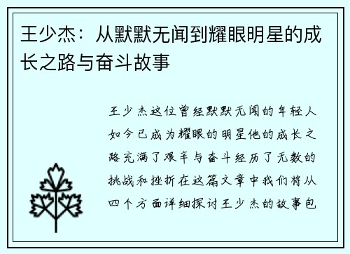 王少杰：从默默无闻到耀眼明星的成长之路与奋斗故事