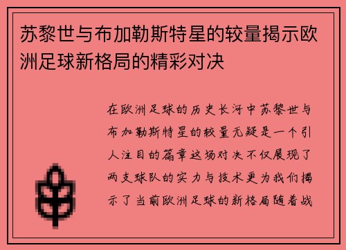 苏黎世与布加勒斯特星的较量揭示欧洲足球新格局的精彩对决