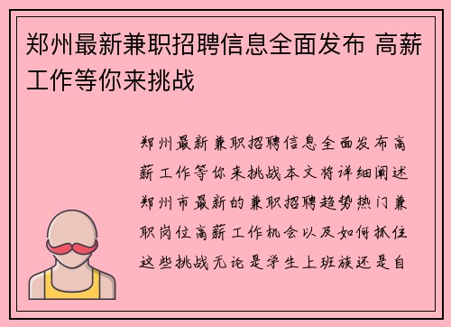 郑州最新兼职招聘信息全面发布 高薪工作等你来挑战