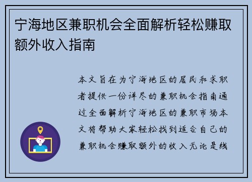 宁海地区兼职机会全面解析轻松赚取额外收入指南