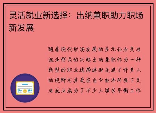 灵活就业新选择：出纳兼职助力职场新发展