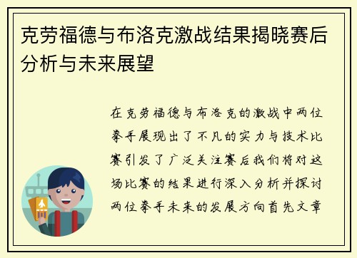 克劳福德与布洛克激战结果揭晓赛后分析与未来展望