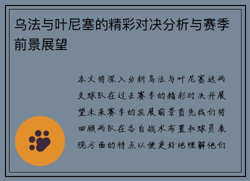 乌法与叶尼塞的精彩对决分析与赛季前景展望