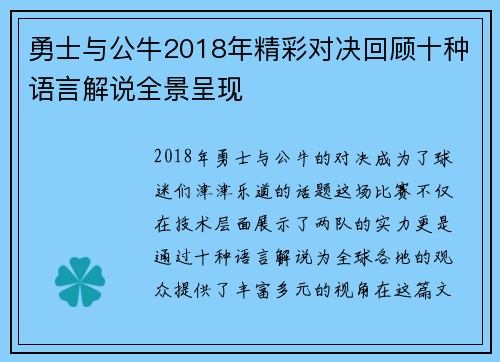 勇士与公牛2018年精彩对决回顾十种语言解说全景呈现