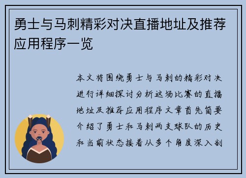 勇士与马刺精彩对决直播地址及推荐应用程序一览