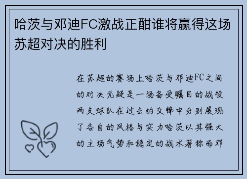 哈茨与邓迪FC激战正酣谁将赢得这场苏超对决的胜利