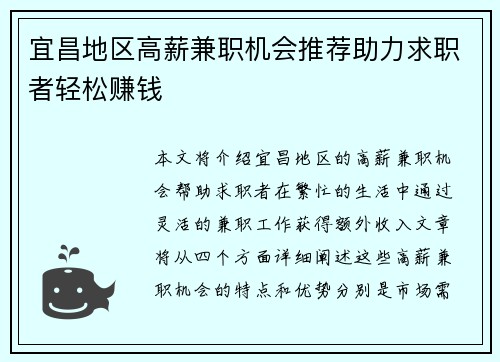 宜昌地区高薪兼职机会推荐助力求职者轻松赚钱