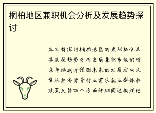 桐柏地区兼职机会分析及发展趋势探讨