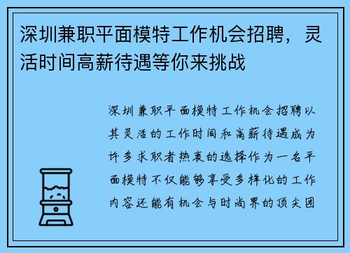深圳兼职平面模特工作机会招聘，灵活时间高薪待遇等你来挑战