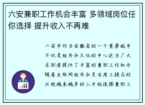 六安兼职工作机会丰富 多领域岗位任你选择 提升收入不再难