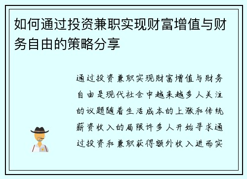 如何通过投资兼职实现财富增值与财务自由的策略分享