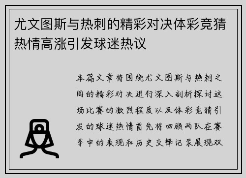尤文图斯与热刺的精彩对决体彩竞猜热情高涨引发球迷热议