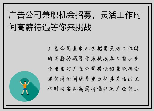广告公司兼职机会招募，灵活工作时间高薪待遇等你来挑战