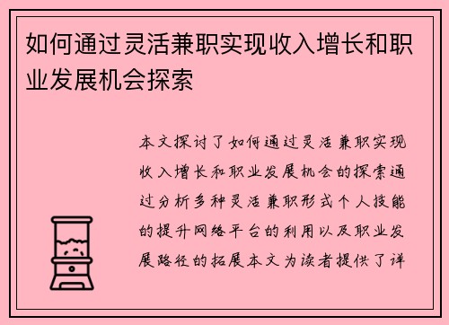 如何通过灵活兼职实现收入增长和职业发展机会探索