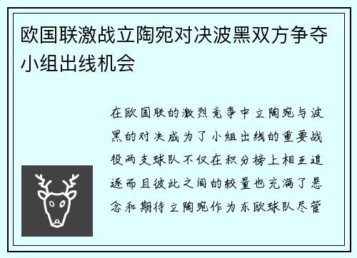 欧国联激战立陶宛对决波黑双方争夺小组出线机会