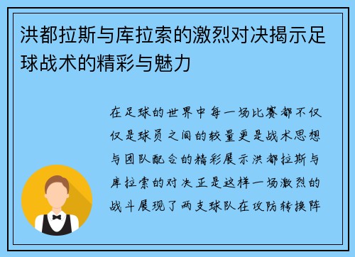 洪都拉斯与库拉索的激烈对决揭示足球战术的精彩与魅力