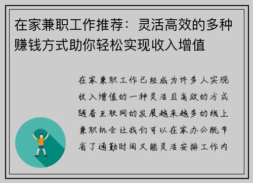 在家兼职工作推荐：灵活高效的多种赚钱方式助你轻松实现收入增值