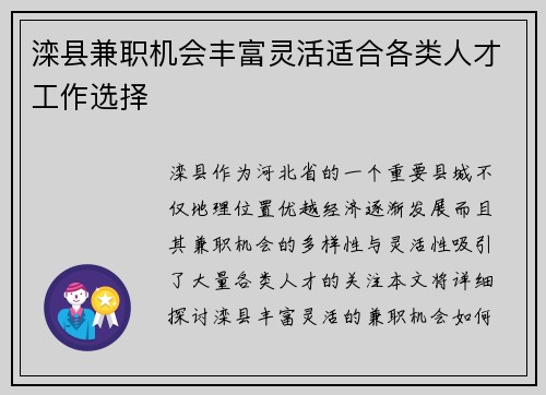 滦县兼职机会丰富灵活适合各类人才工作选择