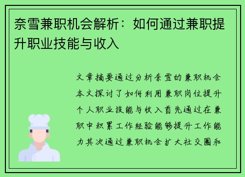 奈雪兼职机会解析：如何通过兼职提升职业技能与收入