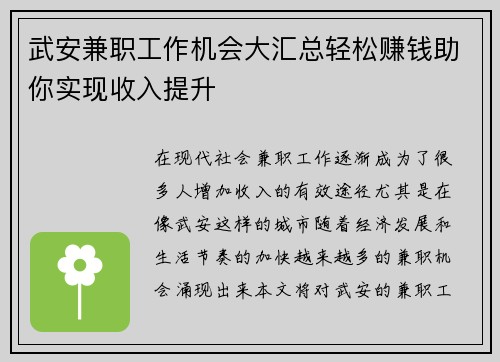 武安兼职工作机会大汇总轻松赚钱助你实现收入提升