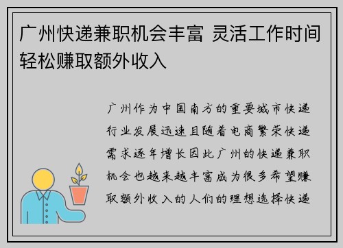 广州快递兼职机会丰富 灵活工作时间轻松赚取额外收入